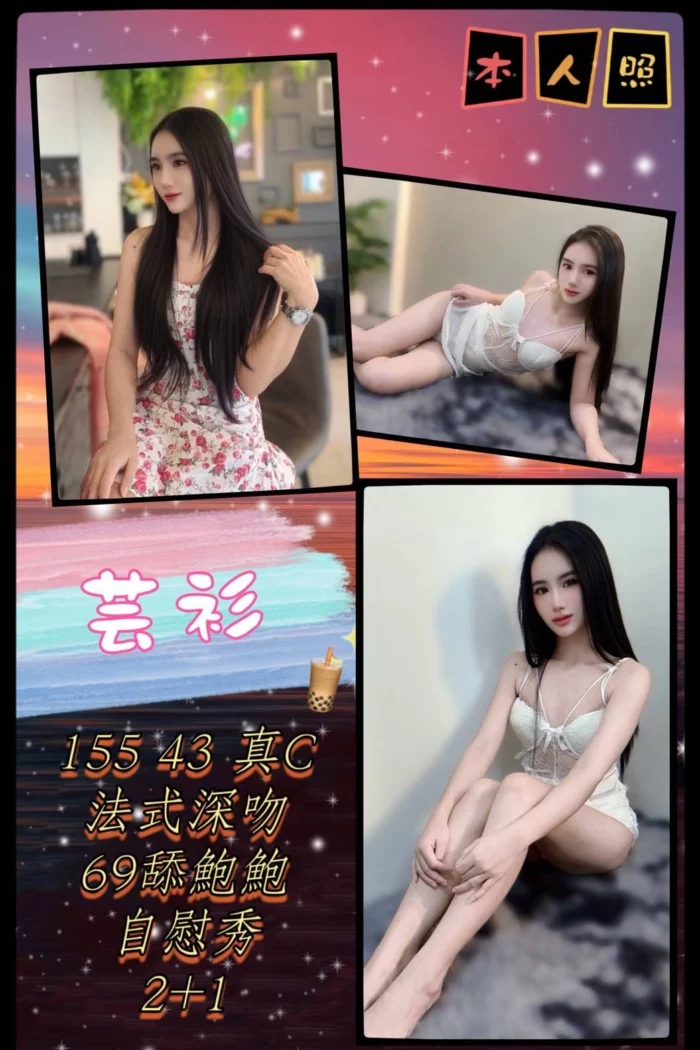 新北定點茶-芸衫