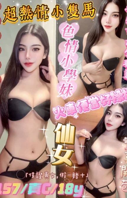 台北定點茶-仙女