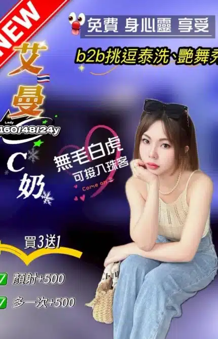 桃園定點茶-艾曼