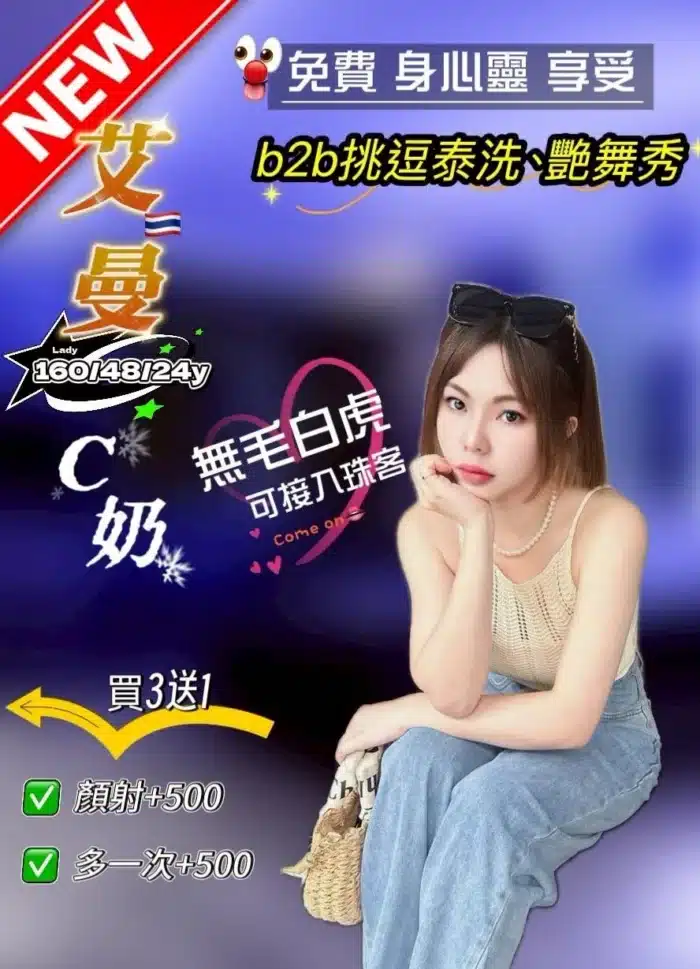 桃園定點茶-艾曼