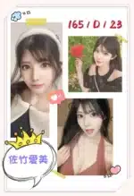 台北外送茶-佐竹愛美