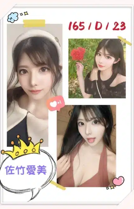 台北外送茶-佐竹愛美