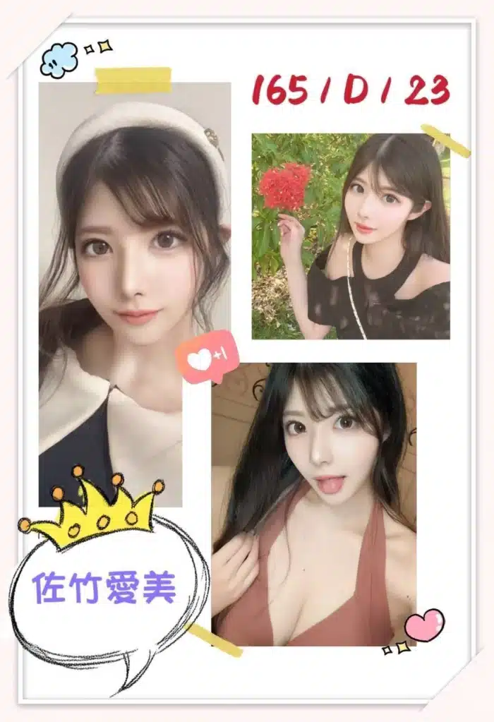 台北外送茶-佐竹愛美