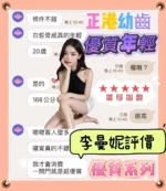 台南定點茶-李曼妮