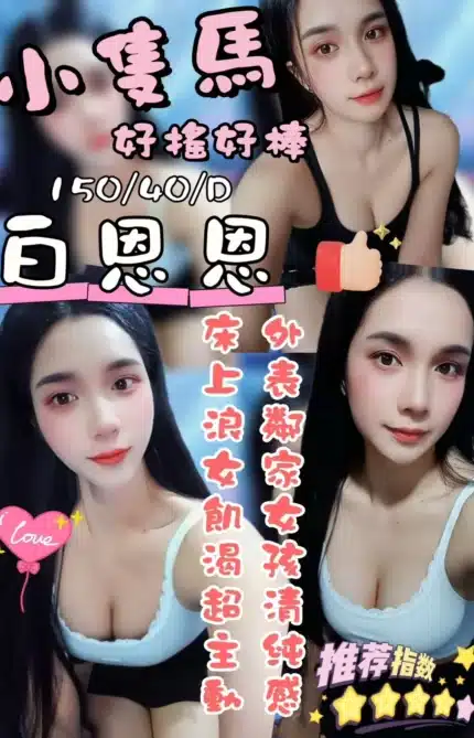 台中定點茶-白恩恩