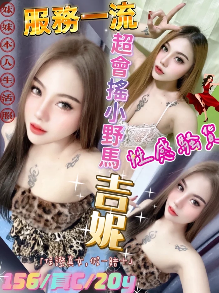 新北定點茶-吉妮
