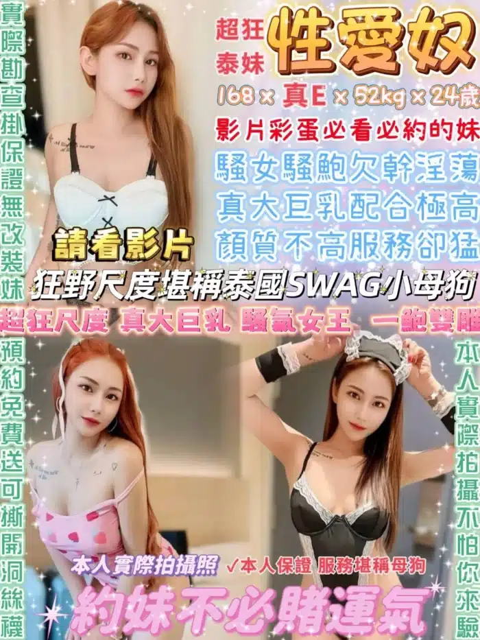 台北定點茶-性愛奴