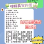 新竹定點茶-咪妮