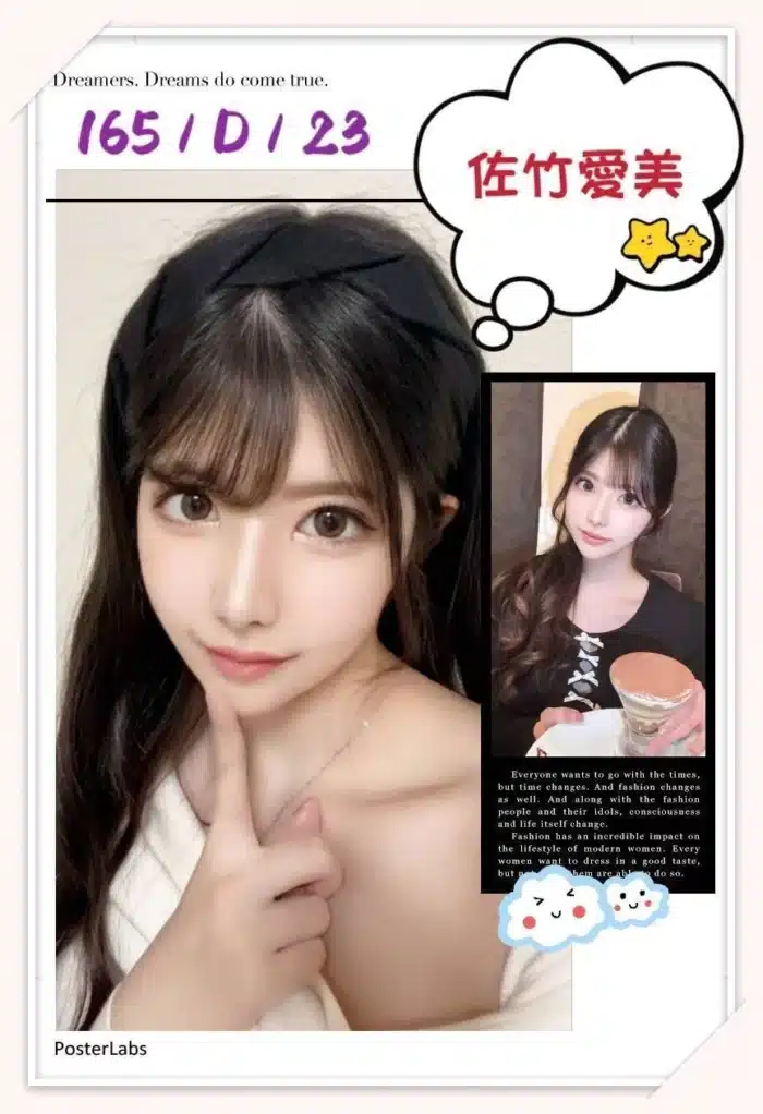 台北外送茶-佐竹愛美