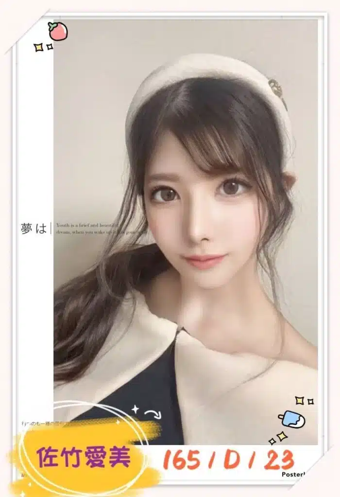 台北外送茶-佐竹愛美