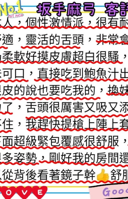 台北外送茶-坂手麻弓