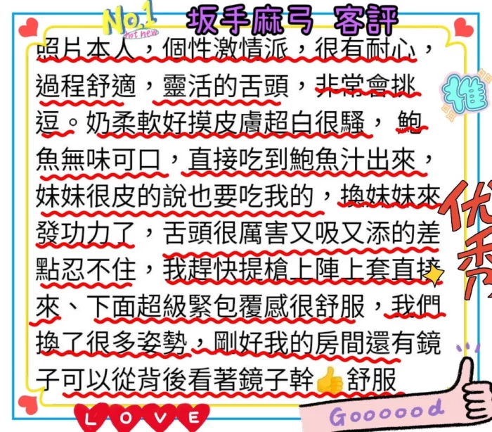 台北外送茶-坂手麻弓