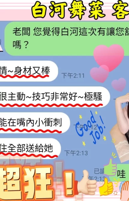 台中外送茶-白河舞菜