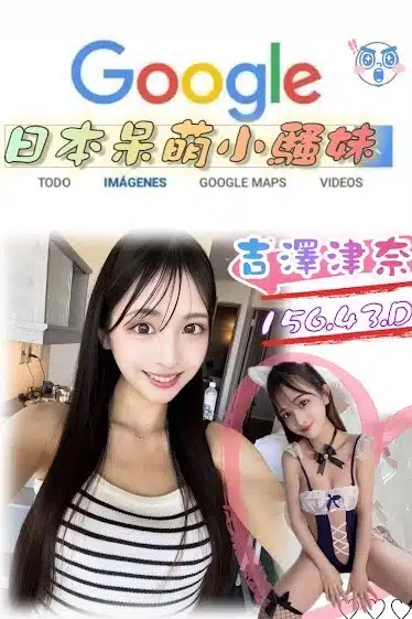 台北外送茶-吉澤津奈