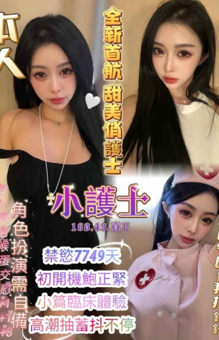 高雄定點茶-小護士