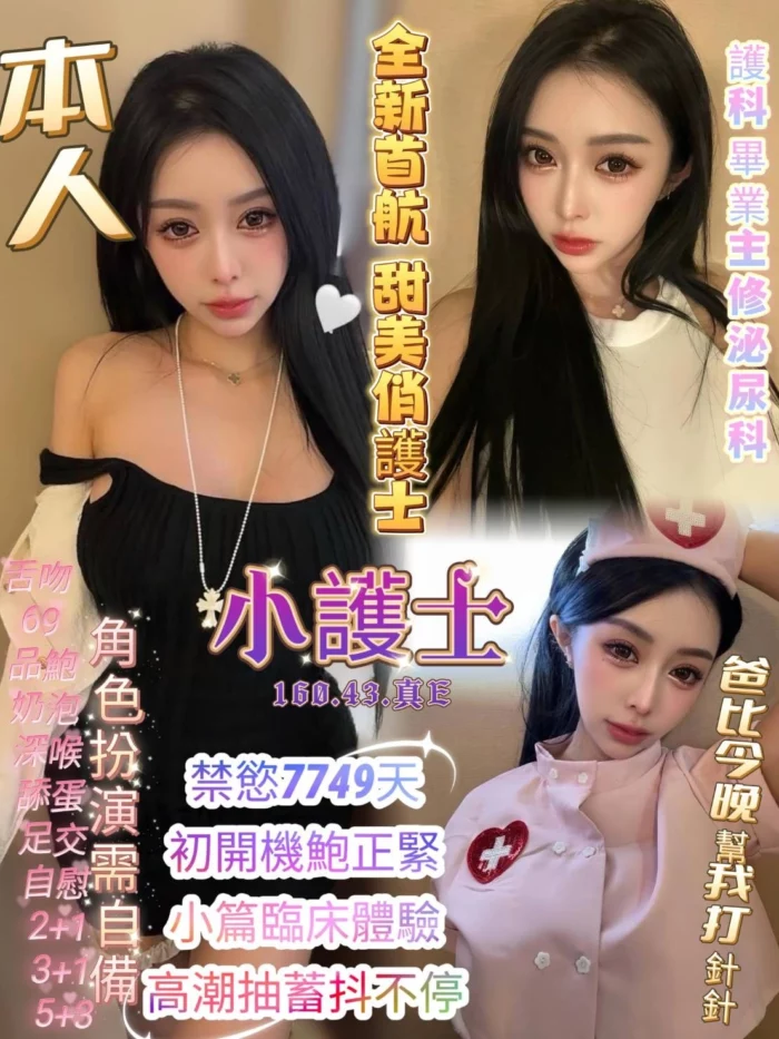 高雄定點茶-小護士