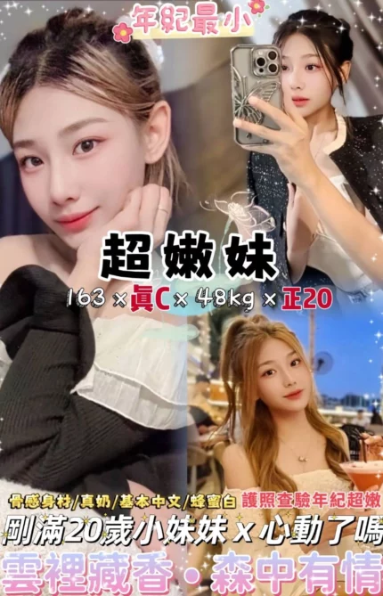 台北定點茶-超嫩妹