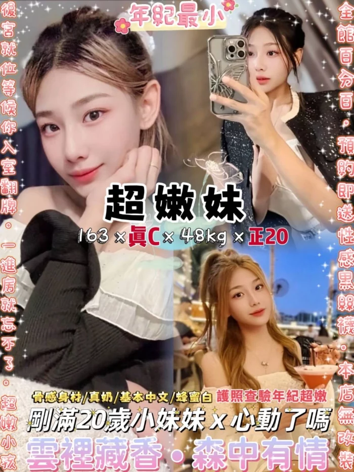 台北定點茶-超嫩妹