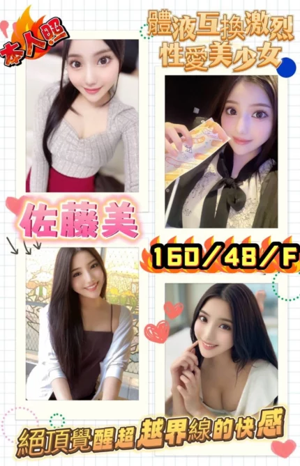 台中外送茶-佐藤美