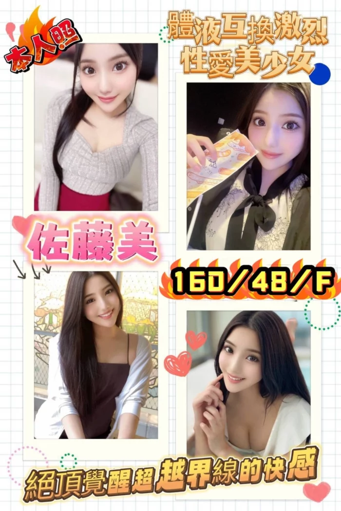 新竹外送茶-佐藤美
