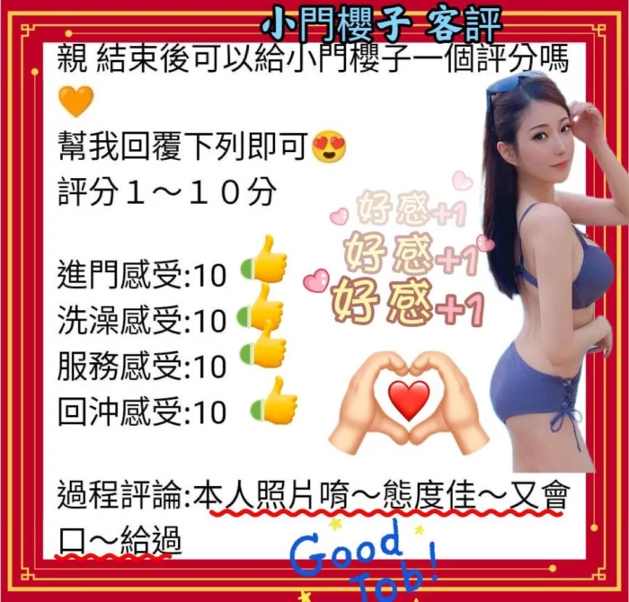桃園外送茶-小門櫻子