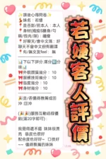 高雄定點茶-若婕