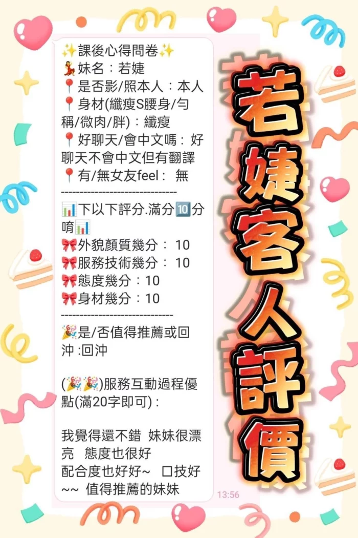 高雄定點茶-若婕