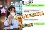 桃園定點茶-G奶寶貝
