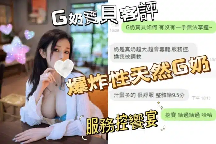 桃園定點茶-G奶寶貝