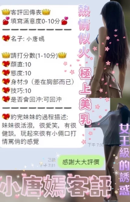 台中外送茶-小唐嫣