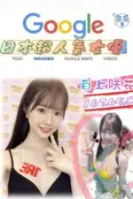 台北外送茶-白上咲花