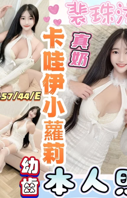 彰化定點茶-裴珠泫