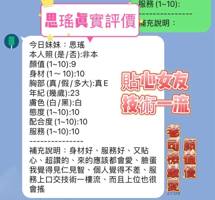 新竹定點茶-思瑤