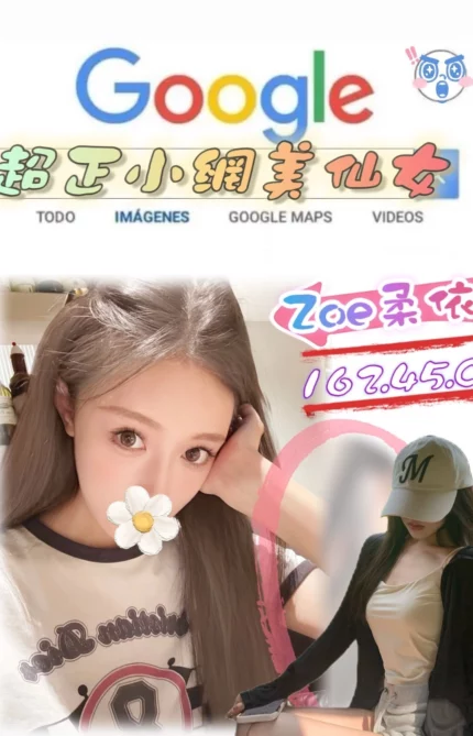 台北外送茶-Zoe柔依