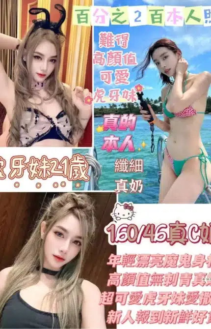 台南定點茶-虎牙妹