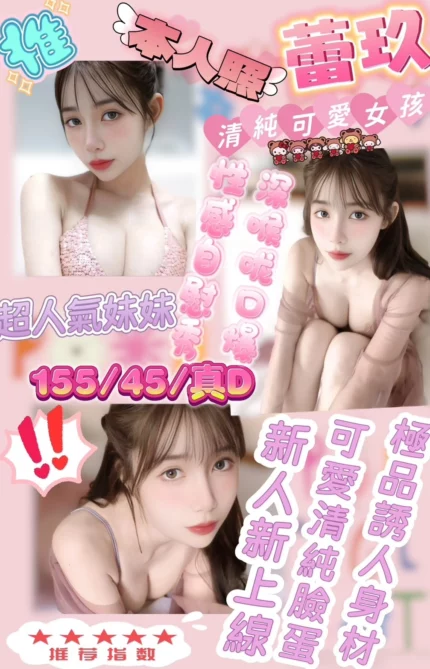 新竹定點茶-蕾玖