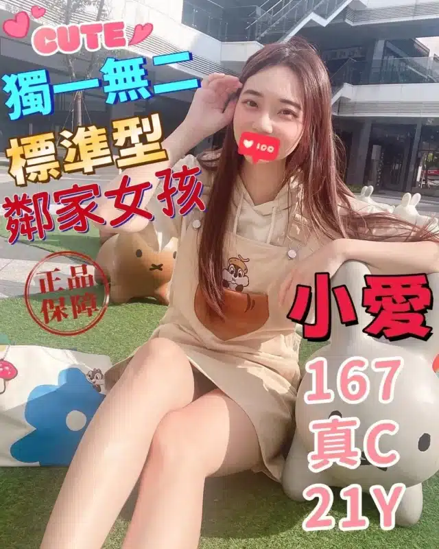 台中外送茶-小愛