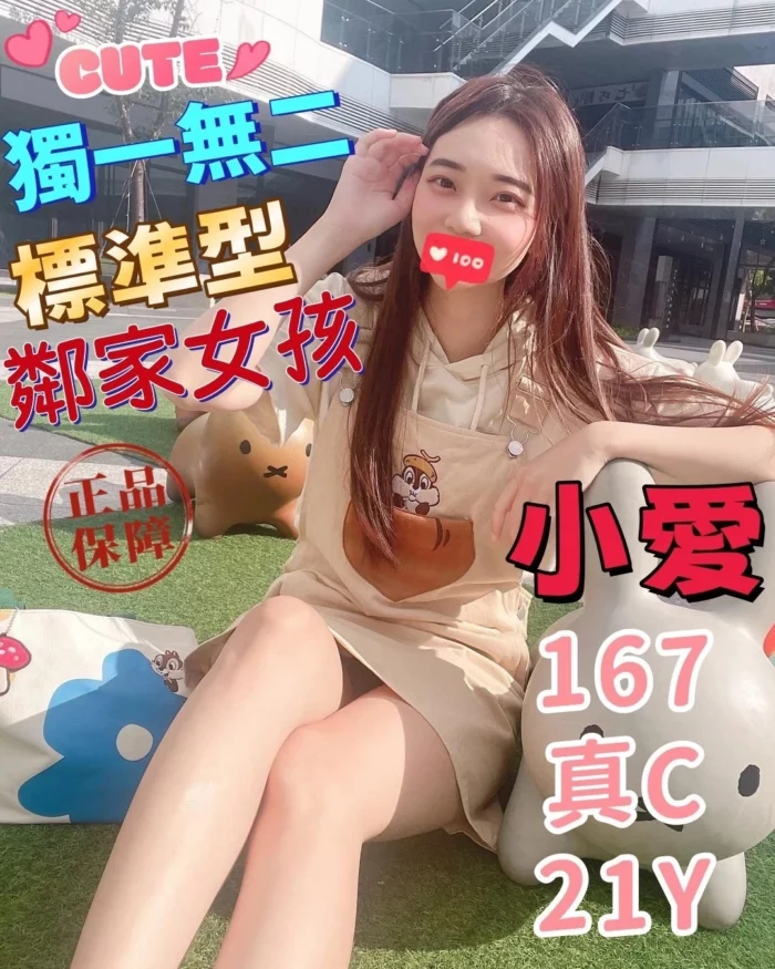台中外送茶-小愛