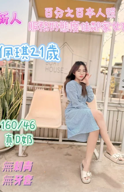 台南定點茶-佩琪