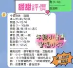 新竹定點茶-甜甜