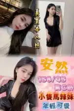 新北定點茶-安然