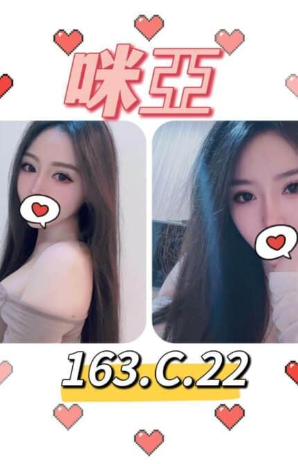 台北外送茶: 咪亞 163/C/23Y