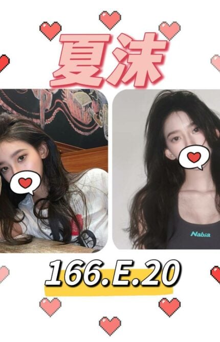 台北外送茶: 夏沫 166/E/20Y