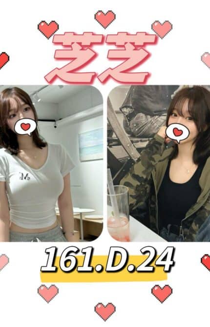 台北外送茶: 芝芝 161/D/24Y
