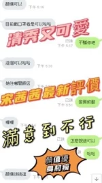 新竹定點茶-宋茜茜