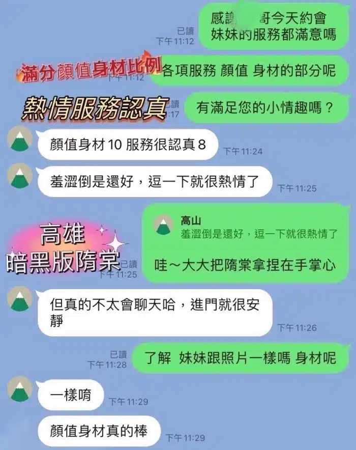 高雄定點茶-隋棠