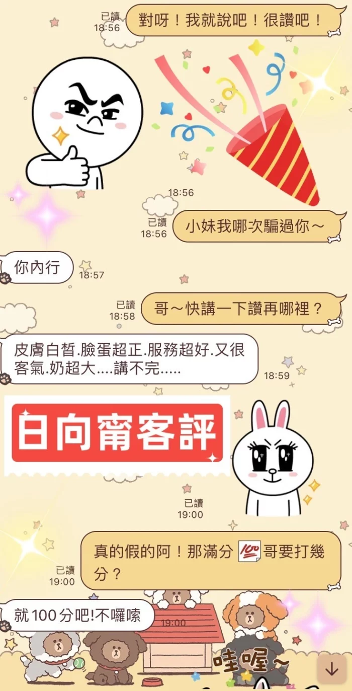 台北外送茶-日向甯