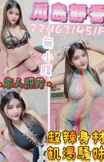 彰化定點茶-川島靜香