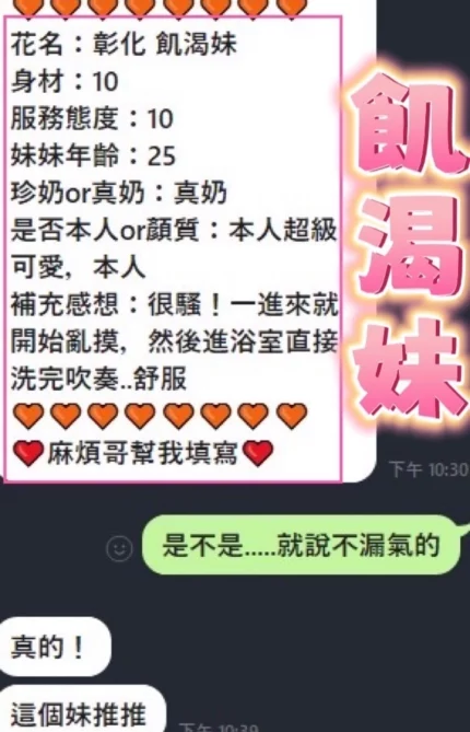 彰化定點茶-飢渴妹