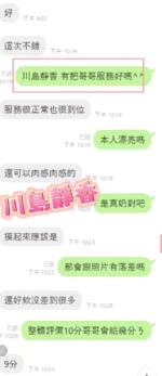 彰化定點茶-川島靜香